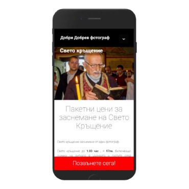 Изработка на представителен сайт за фотография Добри Добрев - Фотография от Он-лайн системи БЪЛГАРИЯ