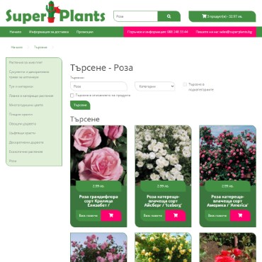 Изработка на електронен магазин за продажба на растения собствено производство от Он-лайн системи БЪЛГАРИЯ