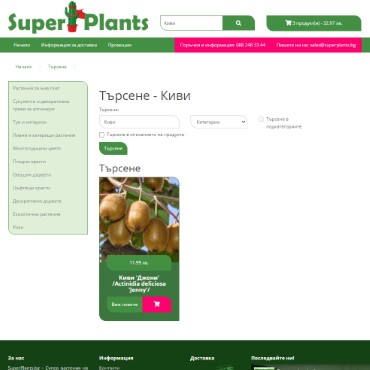 Изработка на електронен магазин за продажба на растения собствено производство от Он-лайн системи БЪЛГАРИЯ