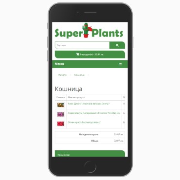Изработка на електронен магазин за продажба на растения собствено производство от Он-лайн системи БЪЛГАРИЯ